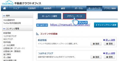 「デザイン・ページ」タブをクリック