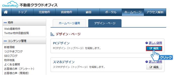 「編集」ボタンをクリック