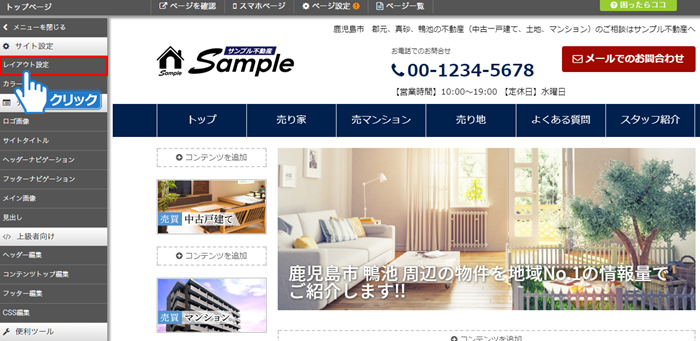 「レイアウト設定」をクリック