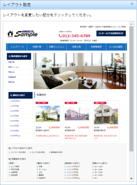 レイアウト設定画面の表示