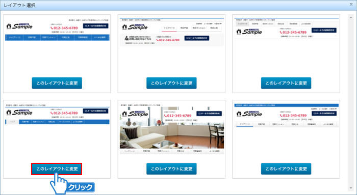 「このレイアウトに変更」ボタンをクリック