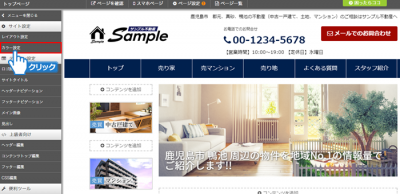 「カラー設定」をクリック