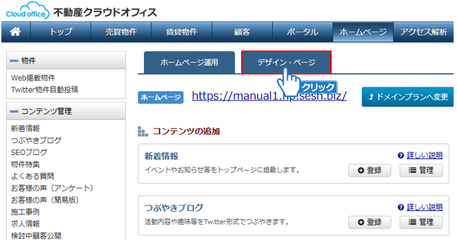 「デザイン・ページ」タブをクリック