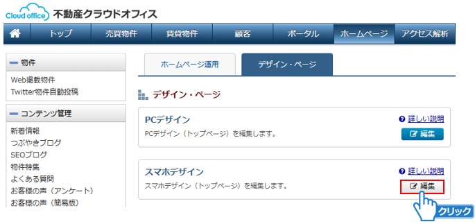 「編集」ボタンをクリック