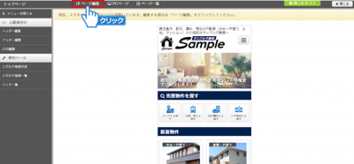 「ページ編集」ボタンをクリック