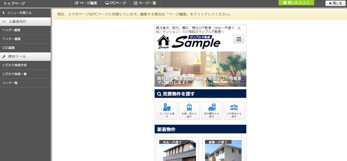 PCとの同期完了
