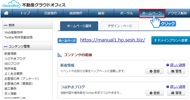 「ホームページ」メニューをクリック