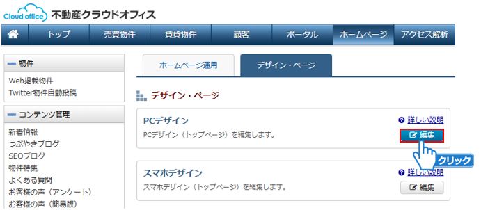 「編集」ボタンをクリック