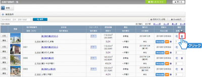 削除する物件の選択