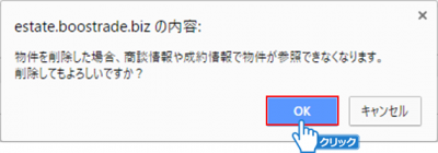 「OK」ボタンをクリック