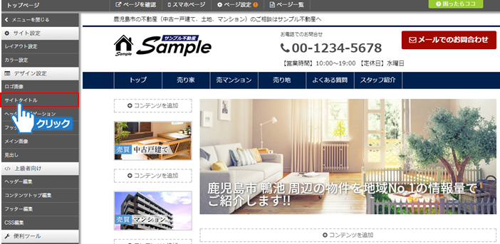 「サイトタイトル」をクリック