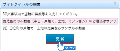 「更新」ボタンをクリック