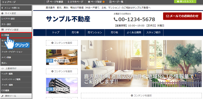 「ロゴ画像」をクリック