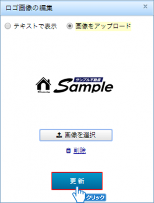 「更新」ボタンをクリック