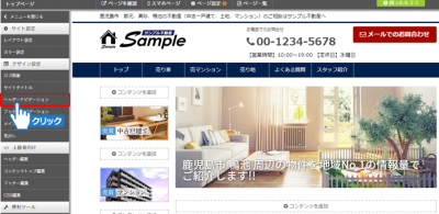 「ヘッダーナビゲーション」をクリック