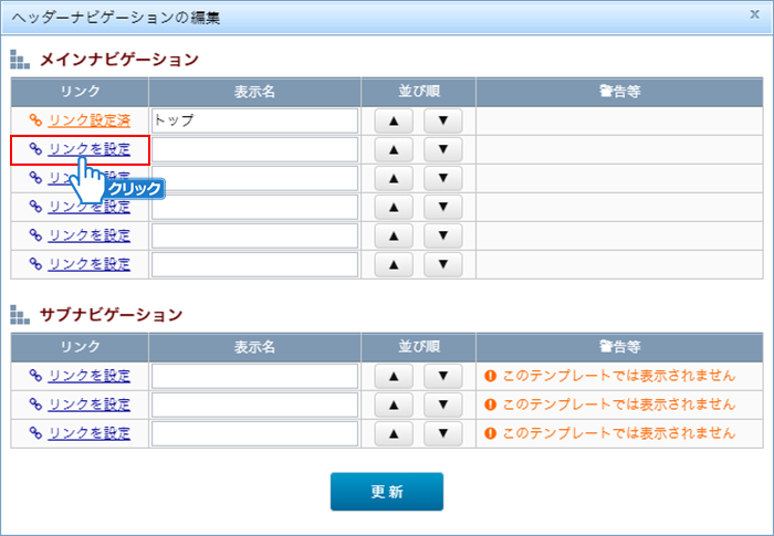 「リンクを設定」をクリック