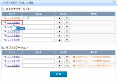 「リンクを設定」をクリック