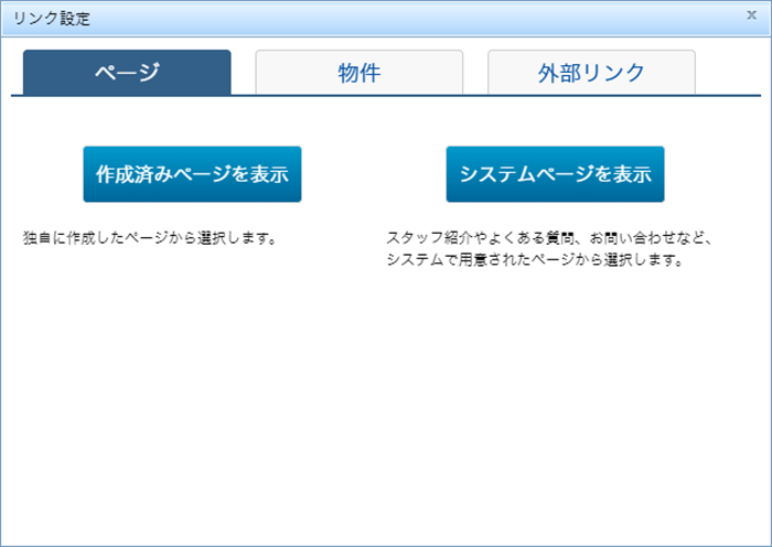 リンク設定画面の表示