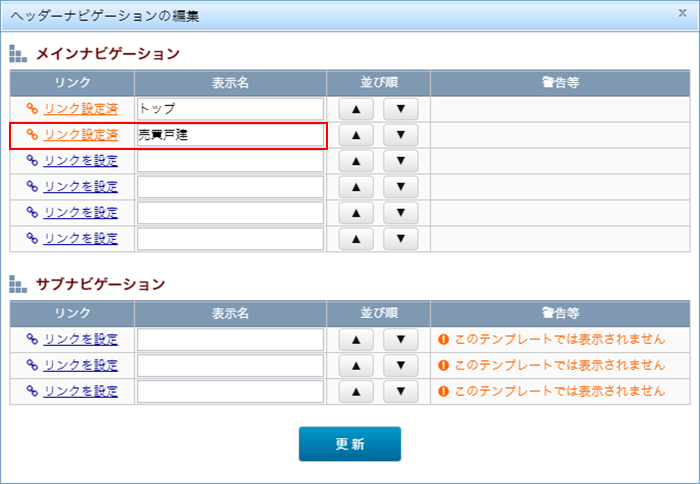 リンクの選択完了