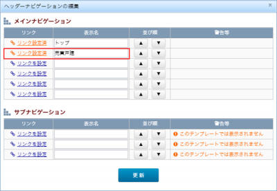 リンクの選択完了