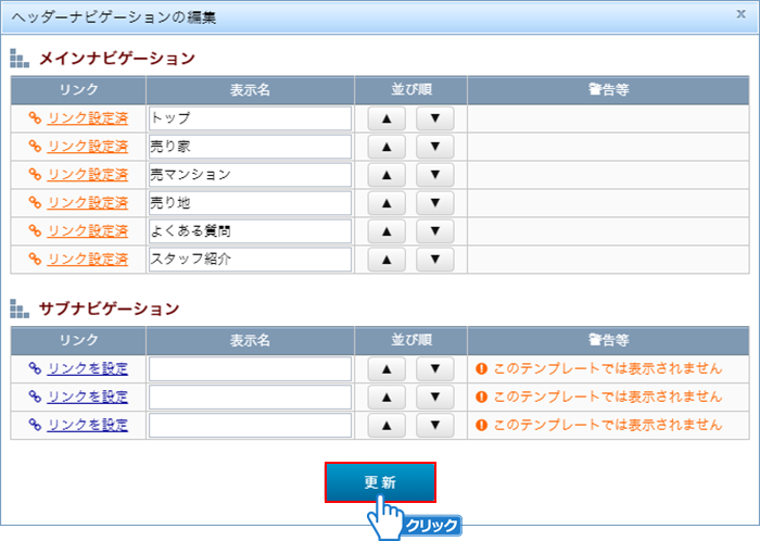 「更新」ボタンをクリック