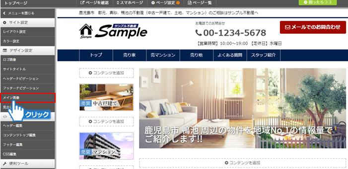 「メイン画像」をクリック