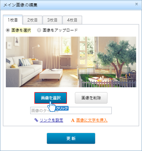 「画像を選択」ボタンをクリック