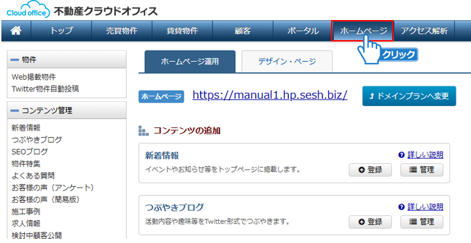 「ホームページ」メニューをクリック
