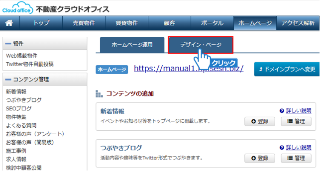 「デザイン・ページ」タブをクリック