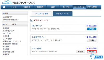 「管理」ボタンをクリック