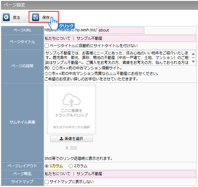 「保存」ボタンをクリック