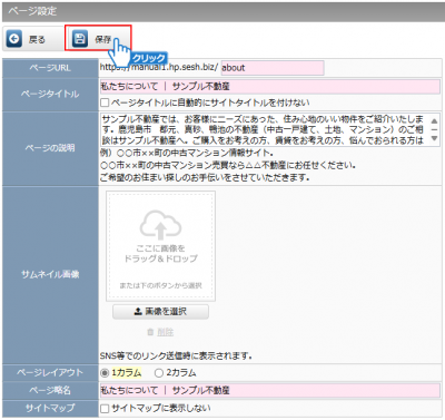 「保存」ボタンをクリック