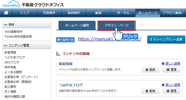 「デザイン・ページ」タブをクリック