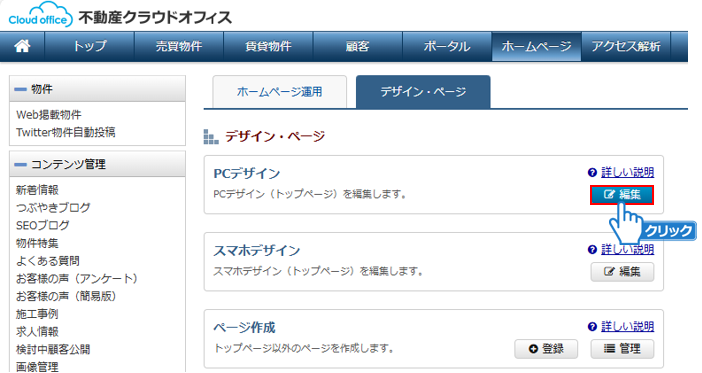 「編集」ボタンをクリック