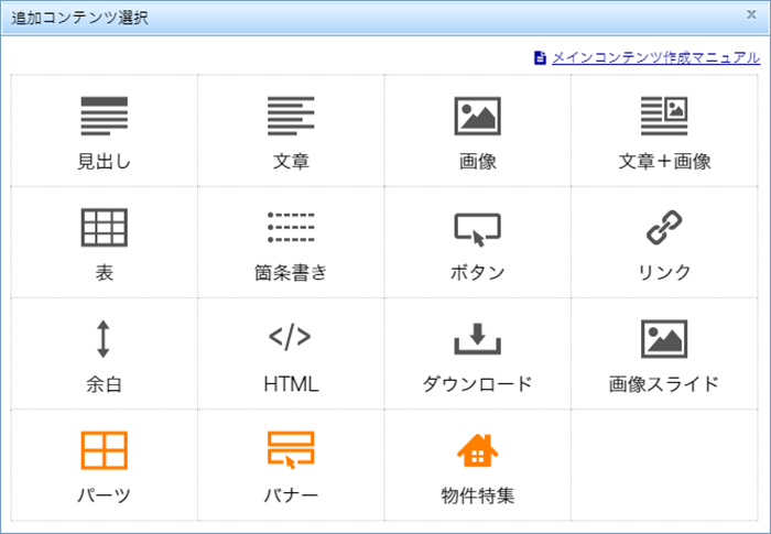 追加コンテンツ選択画面の表示