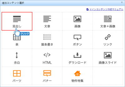 「見出し」をクリック
