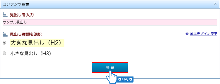 「登録」ボタンをクリック
