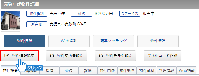 編集ボタンをクリック