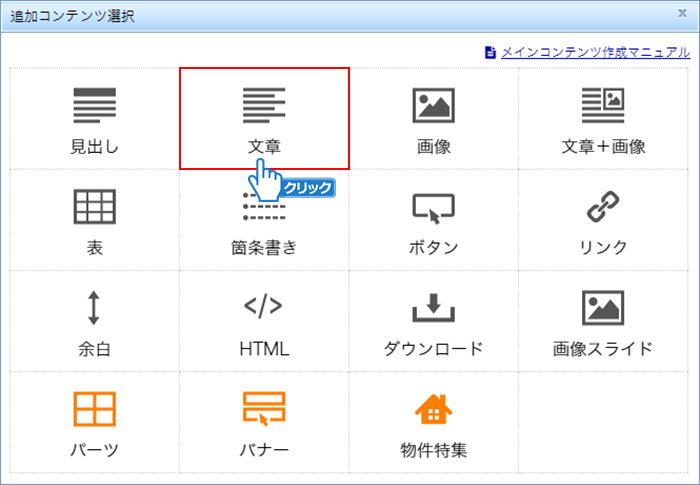 「文章」をクリック