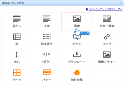「画像」をクリック