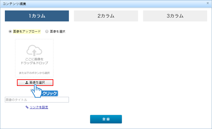 画像をアップロード