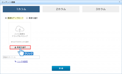 画像をアップロード