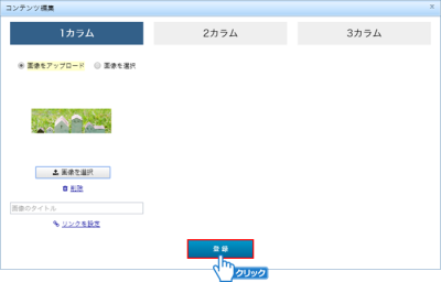 「登録」ボタンをクリック