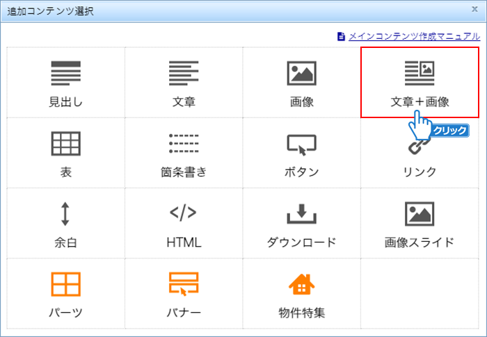 「文章＋画像」をクリック