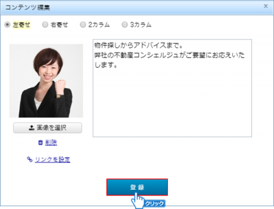 「登録」ボタンをクリック