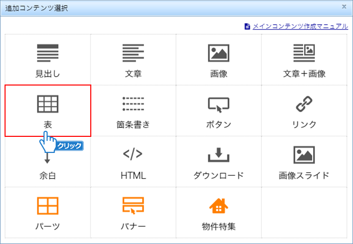「表」をクリック