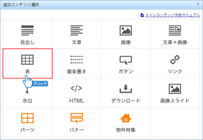 「表」をクリック