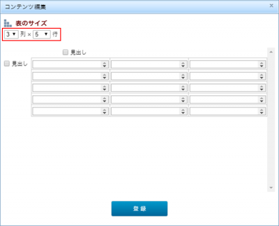 表のサイズを選択