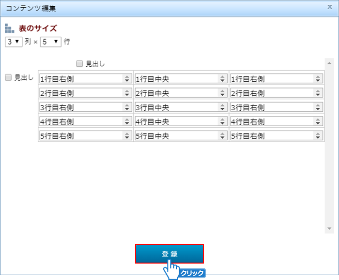 「登録」ボタンをクリック