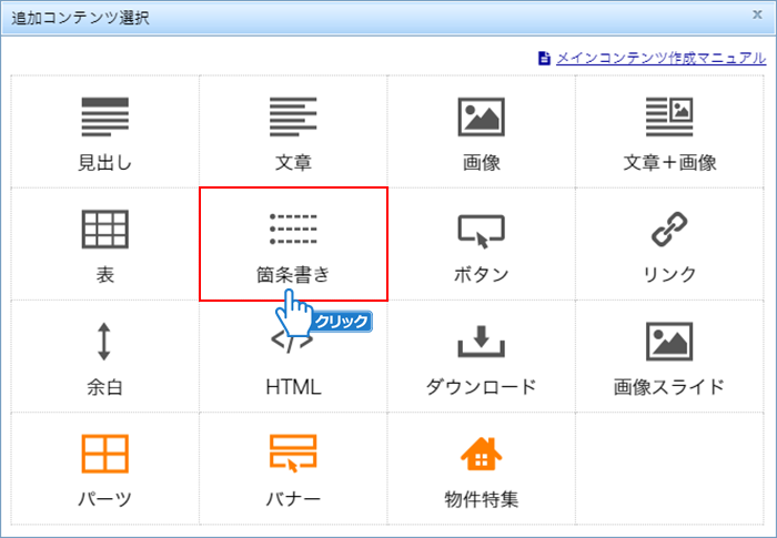 「箇条書き」をクリック
